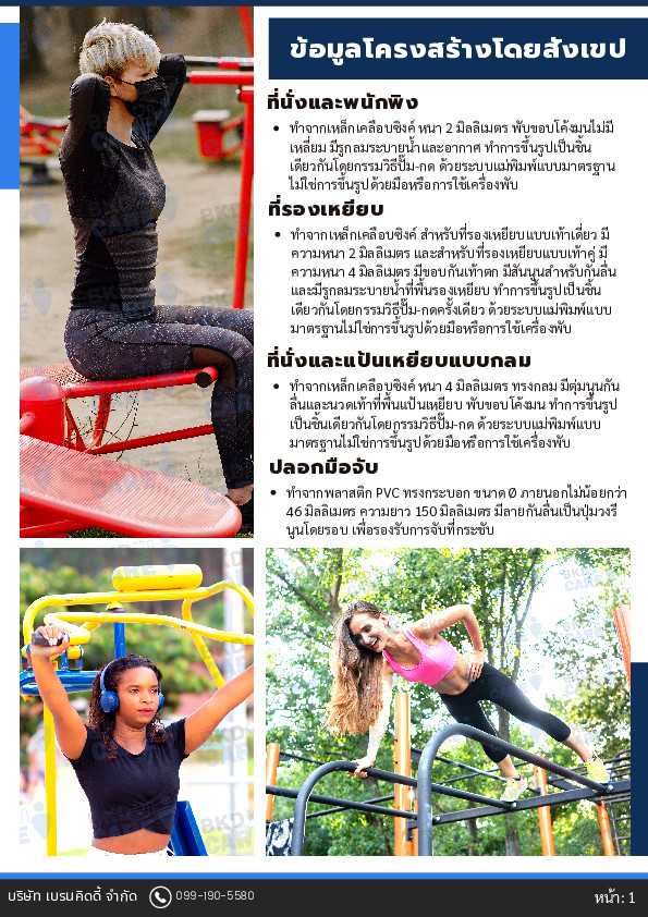 cattalog แคตตาล็อค เครื่องออกกำลังกายกลางแจ้งเหล็กกัลวาไนซ์ LS ผู้สูงอายุ และบุคคลทั่วไป สำหรับเทศบาล, สาธารณะ หมู่บ้าน ,ราคาโรงงาน รับผลิตเครื่องออกกำลังกาย