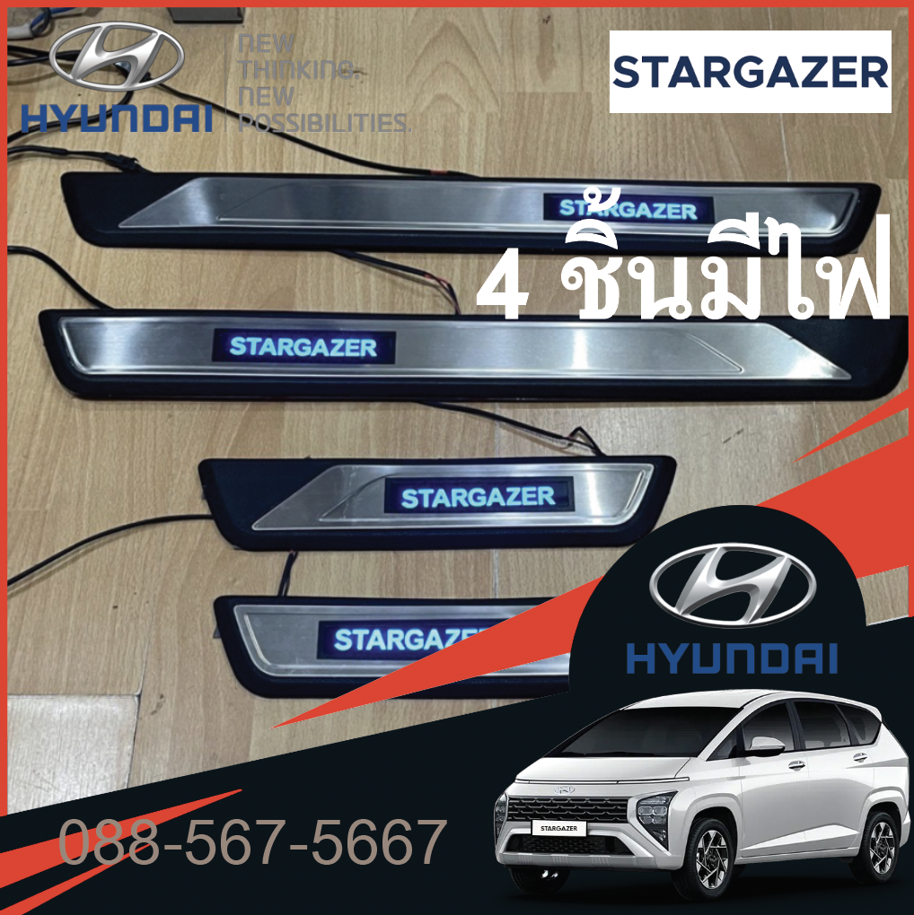 กันรอย 4 ชิ้น มีไฟ LED HYUNDAI STARGAZER