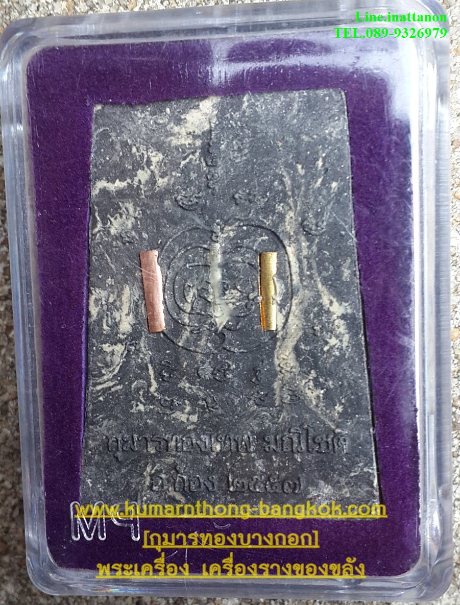 กุมารทองมณีโชติรุ่น2 พระอาจารย์ก้อง วัดศรีประวัติ จ.นนนทบุรี ขนาดพกพาพิมพ์สี่เหลี่ยม เนื้อก้นครก ฝังตะกรุด 3 กษัตริย์ (โชว์)