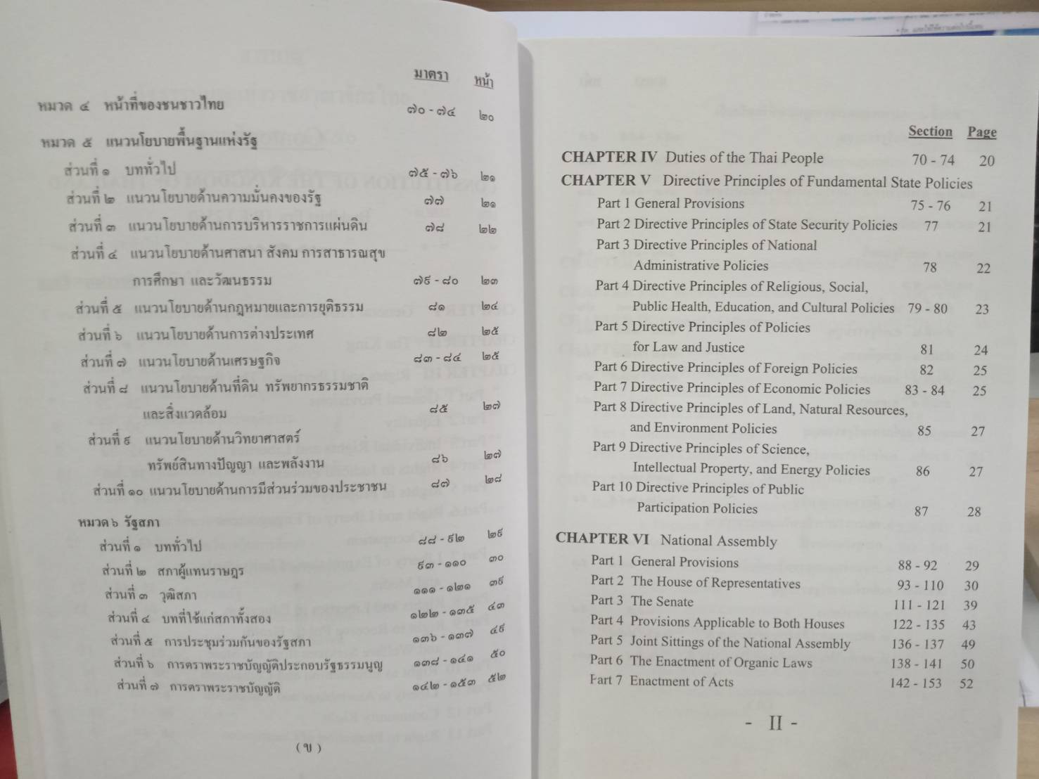 รัฐธรรมนูญแห่งราชอาณาจักรไทย พ.ศ.2550 แปลไทย-อังกฤษ เล่มกลาง
