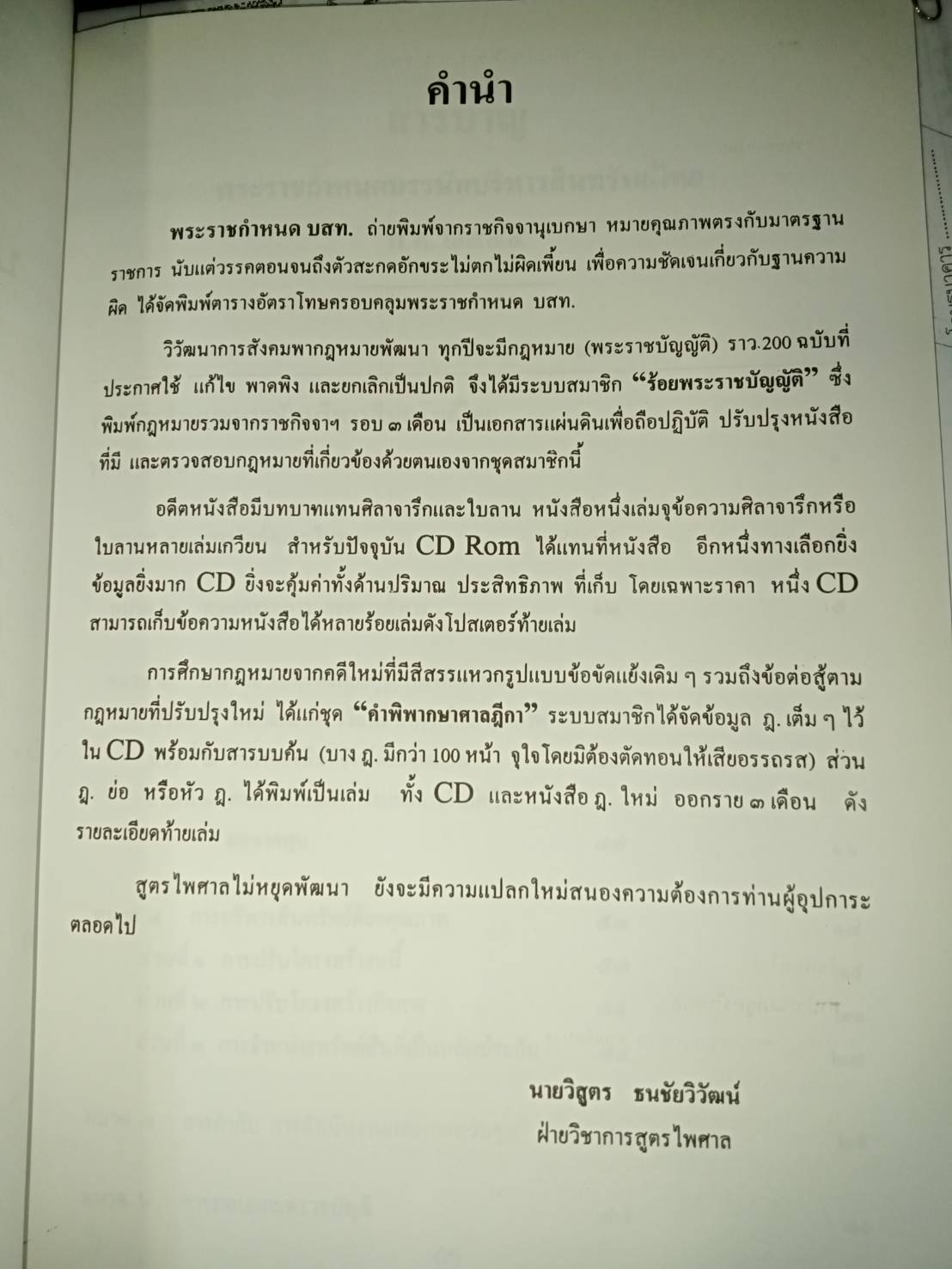 พระราชกำหนดบรรษัทบริหารสินทรัพย์ไทย พ.ศ.2544