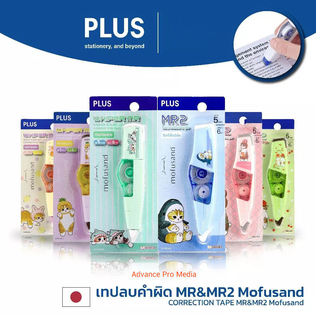 เทปลบคำผิด PLUS CORRCTION TAPE MOFUSAND ( จำนวน 1 ชิ้น)