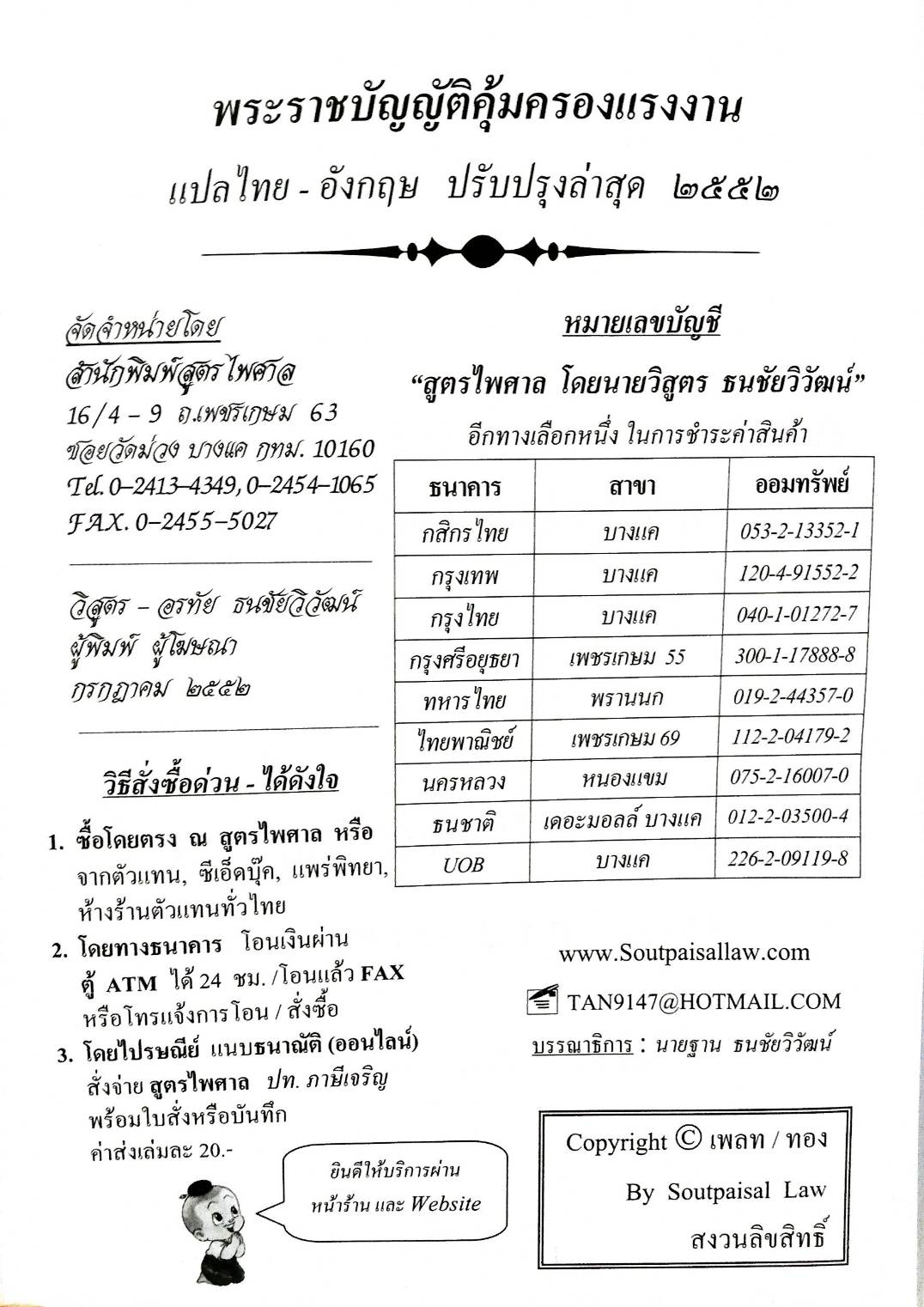 พระราชบัญญัติคุ้มครองแรงงาน แปลไทย-อังกฤษ The Labour Protection Act