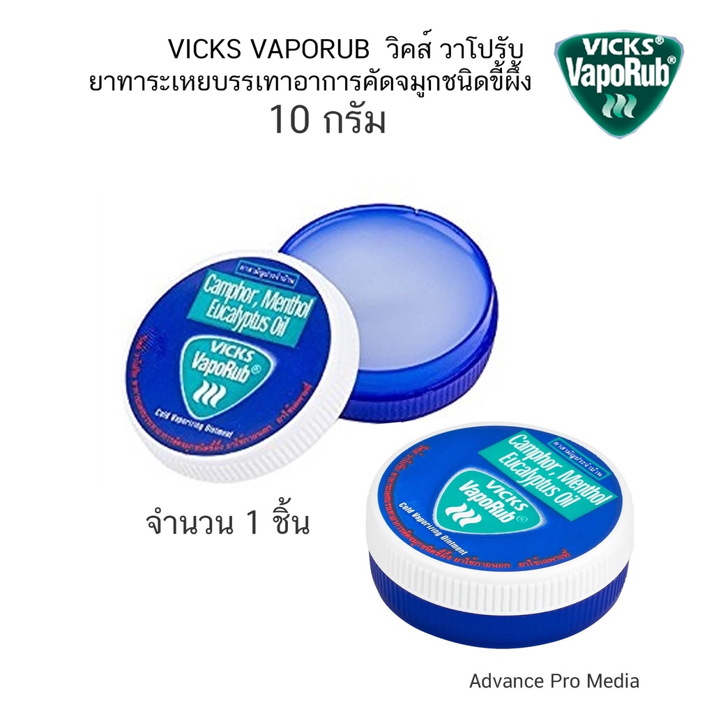 VICKS VAPORUB วิคส์ วาโปรับ ยาทาระเหย บรรเทาอาการคัดจมูก 10 กรัม