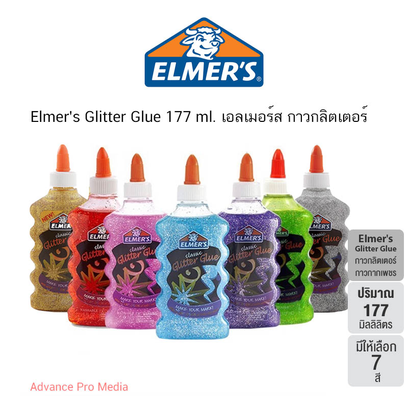 Elmer's Glitter Glue กาวเอลเมอร์กลิตเตอร์ มีให้เลือก 6 สี ขนาด 177 มล. (สไลม์ Slime กาว Non Toxic)