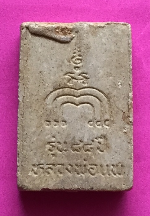 พระพิมพ์สมเด็จ หลวงพ่อแพ รุ่น ๘๘ ปี วัดพิกุลทอง จ.สิงห์บุรี หลังยันต์ เนื้อผงพุทธคุณผสม พระแท้สวย สนใจโทรสอบถามที่ 0619783836.. 0805587175 ส่งEMSในประเทศฟรีคะ