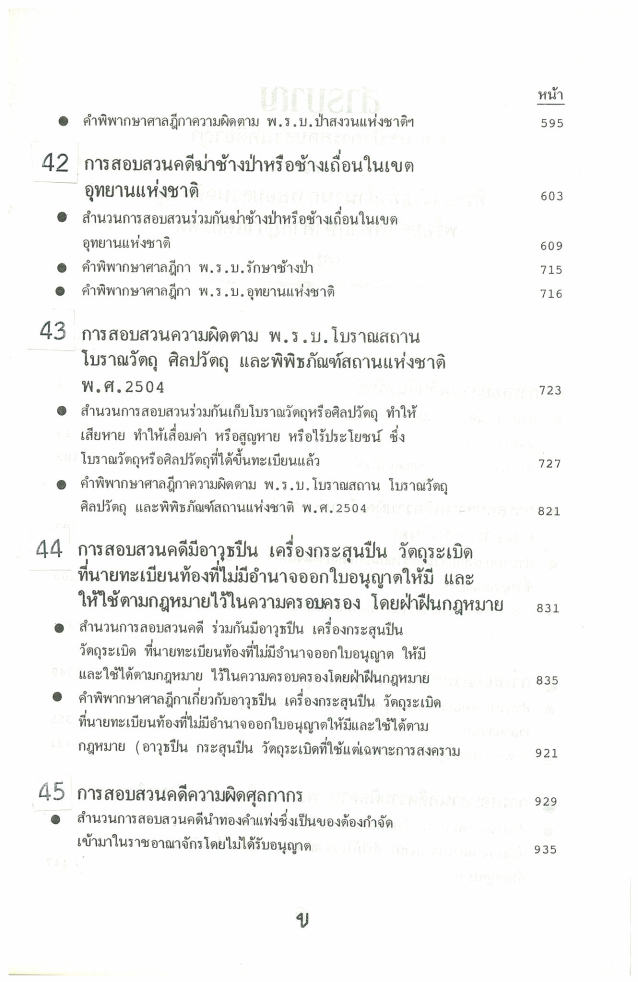 (e book) ตัวอย่างสำนวนการสอบสวนคดีอาญา3