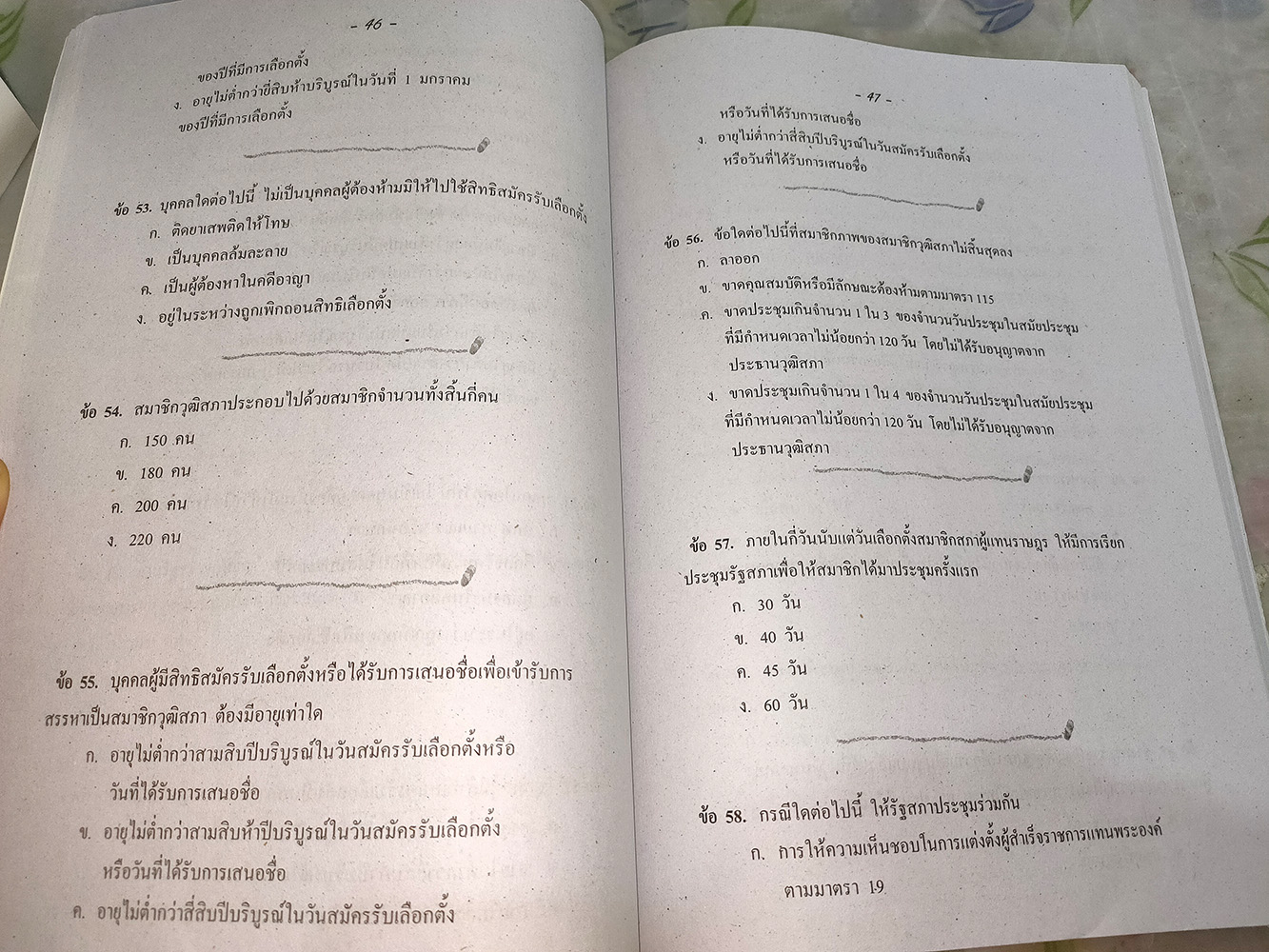 เจาะข้อสอบ อปท. ภาค ก ทุกตำแหน่ง 3 IN 1 ฉบับหวังผลเข้าเป้า เก็งกำไชย