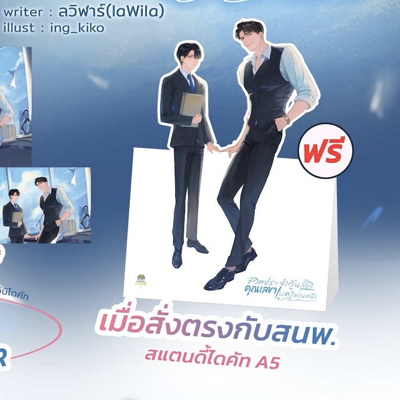 ชีวิตประจำวันของคุณเลขาเบต้าท่านหนึ่ง