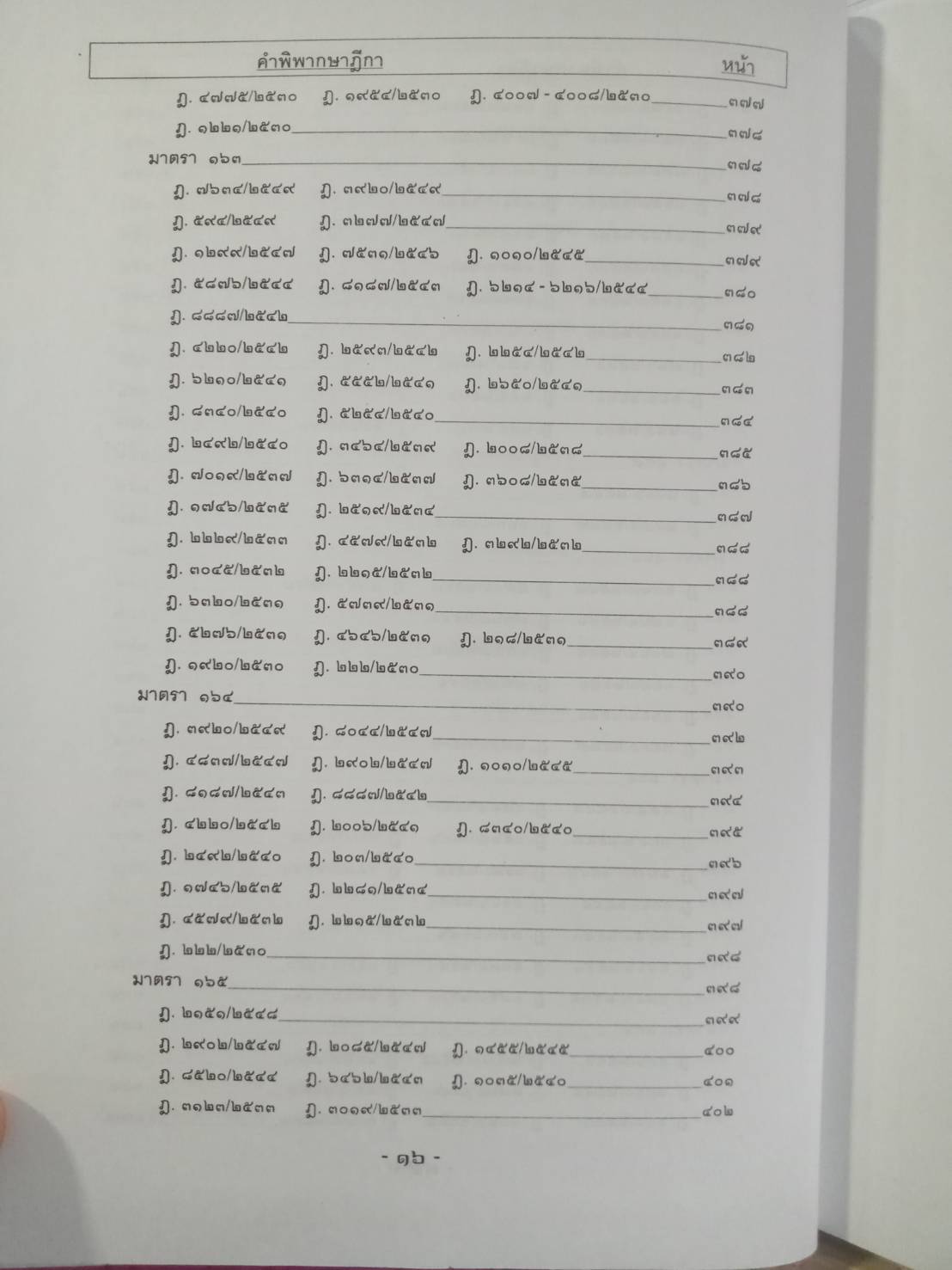 คำอธิบาย ป.วิ.อาญา 2 พร้อมฎีกาใหม่สุดเรียงมาตรา (ปกแข็ง)