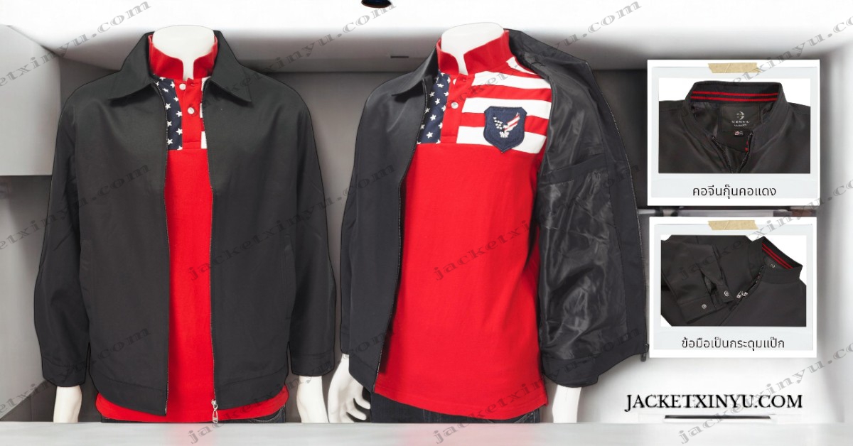 เสื้อรุ่น ปักlogo เสื้อกึ่งสูท สัมมนา เสื้อหาเสียง เลือกตั้ง jacketxinyu.com แจ็กเก็ตพนักงานบริษัท แจ็กเก็ตเปล่า แจ็กเก็ตแมสเซนเจอร์ เสื้อคลุม Jacket Uniform เสื้อแจ็คเก็ตดำ แจ็คเก็ตขายส่ง เสื้อทีม