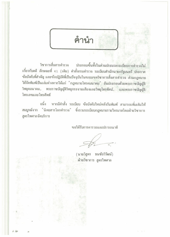 (e book) วิชาการสื่อสารตำรวจ