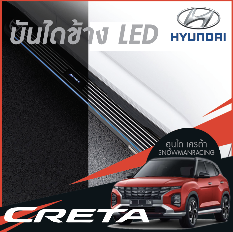 Hyundai CRETA ฮุนได เครต้า บันไดข้าง ตรงรุ่น รับประกันความแข็งแรง