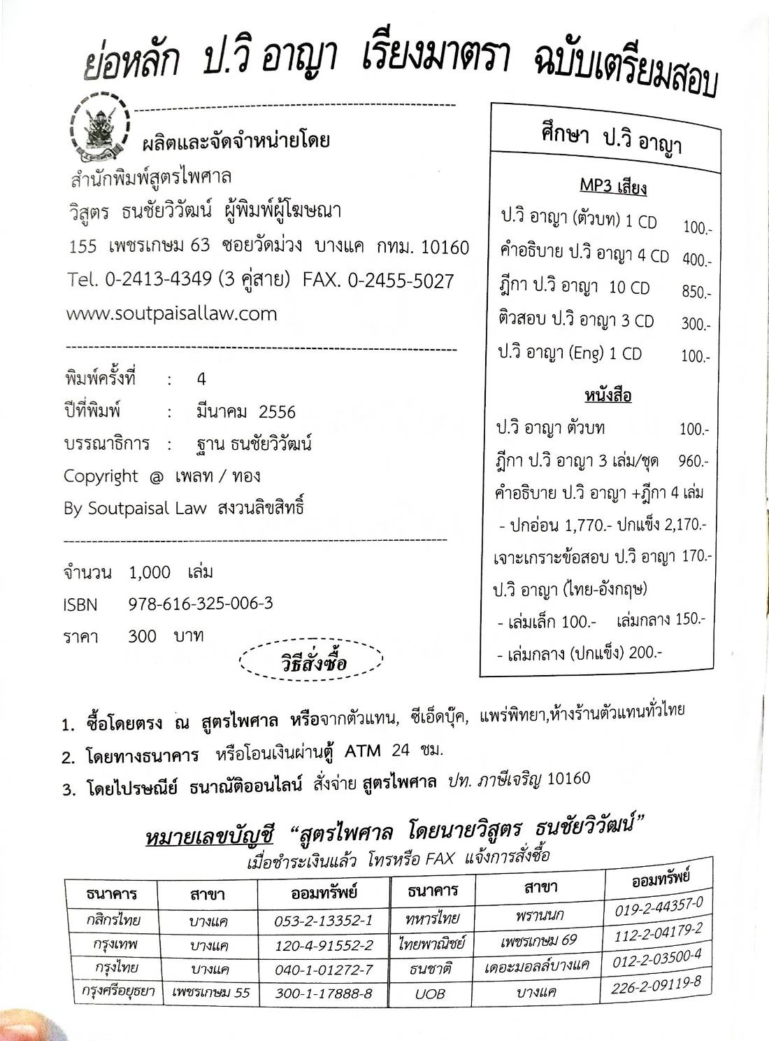 ย่อหลัก (คำอธิบาย) ป.วิ อาญา (5E 03)