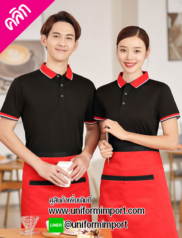 เสื้อพนักงานเสริฟ ++คลิกภาพดูรายละเอียดด้านใน เสื้อพนักงานเสริฟ เสื้อฟอร์มพนักงาน ยูนิฟอร์ม ชุดยูนิฟอร์ม เสื้อโปโลพนักงาน