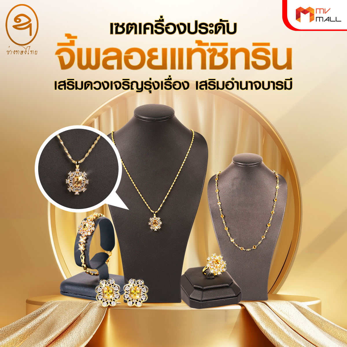ชุดจี้ซิทรีนแท้ล้อมเพชรสวิส (ช่างทองไทย)