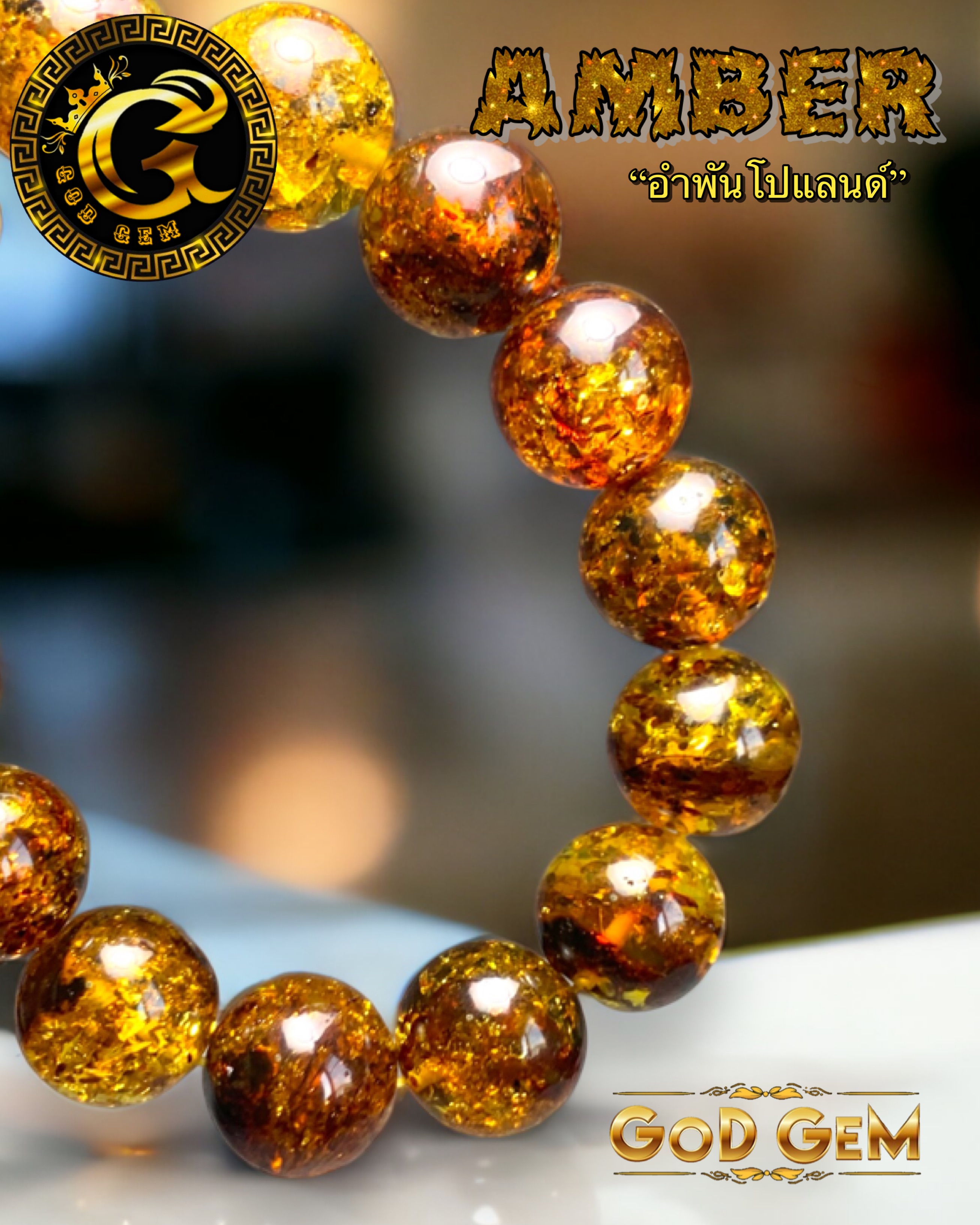 ข้อมือหิน อำพันโปแลนด์