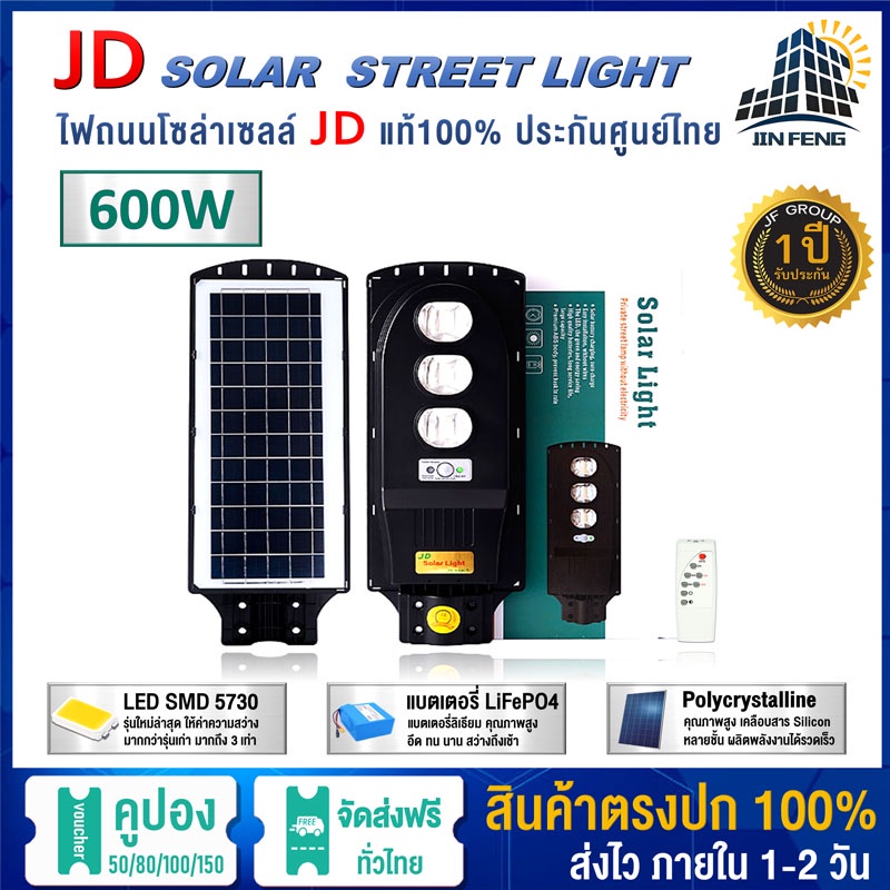 JD-9600T Solar lights ไฟถนนโซล่าเซลล์ 600W โคมไฟโซล่าเซล LED SMD พร้อมรีโมท รับประกัน 1 ปี หลอดไฟโซล่าเซล JD ไฟสนามโซล่าเซล ไฟถนนโซล่าเซลล์ สำเนา