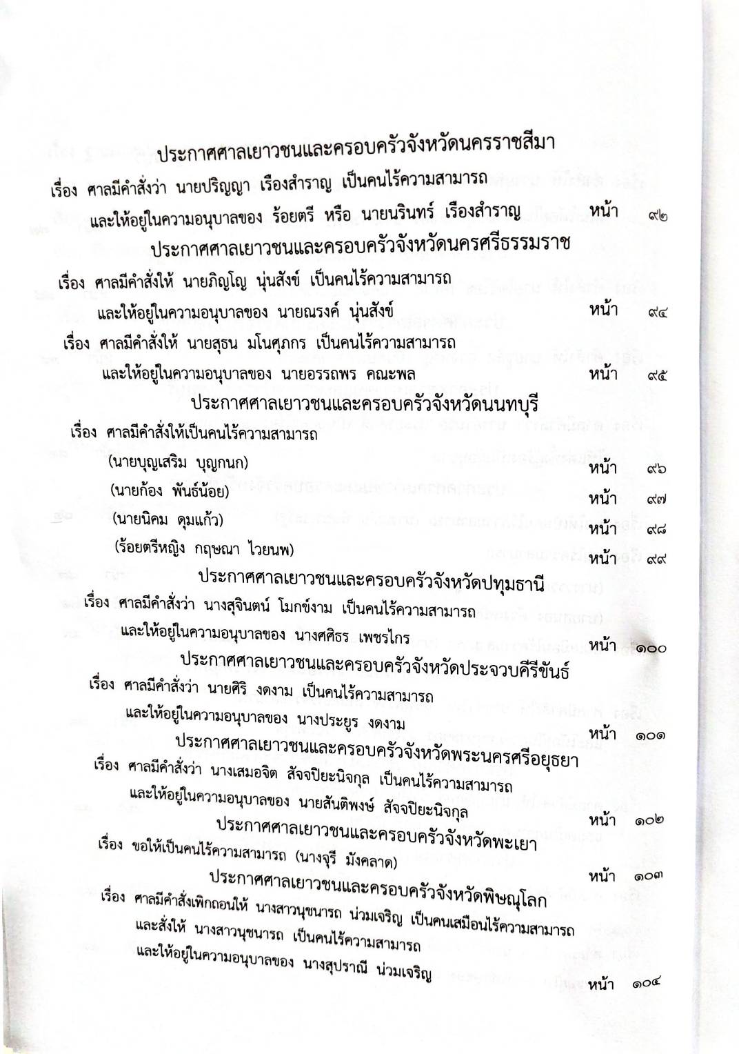 กฎหมายใหม่ 66/64 ประกาศสภาผู้แทนราษฎร ฯลฯ