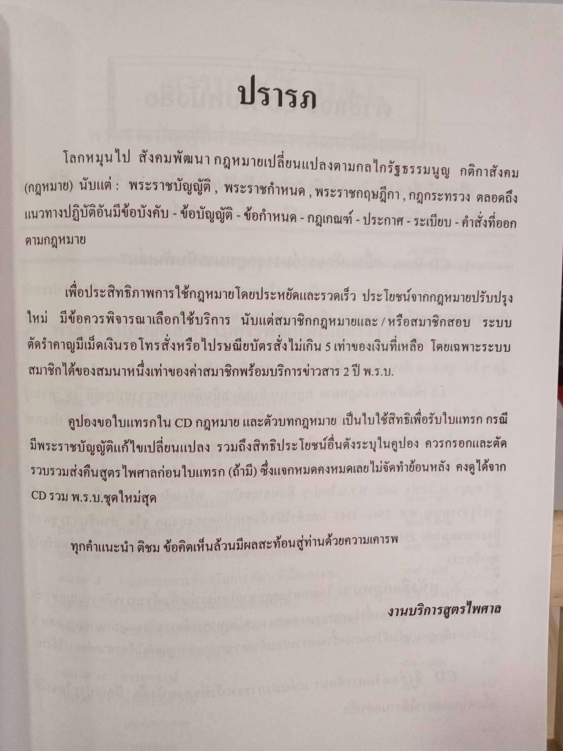 พระราชบัญญัติส่งเสริมการพัฒนาฝีมือแรงงาน พ.ศ.2545