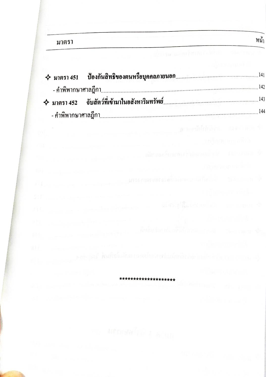 คำอธิบายหลักกฎหมายว่าด้วยละเมิด ตามประมวลกฎหมายแพ่งและพาณิชย์ ลักษณะ 5 (ปกมีตำหนิ)