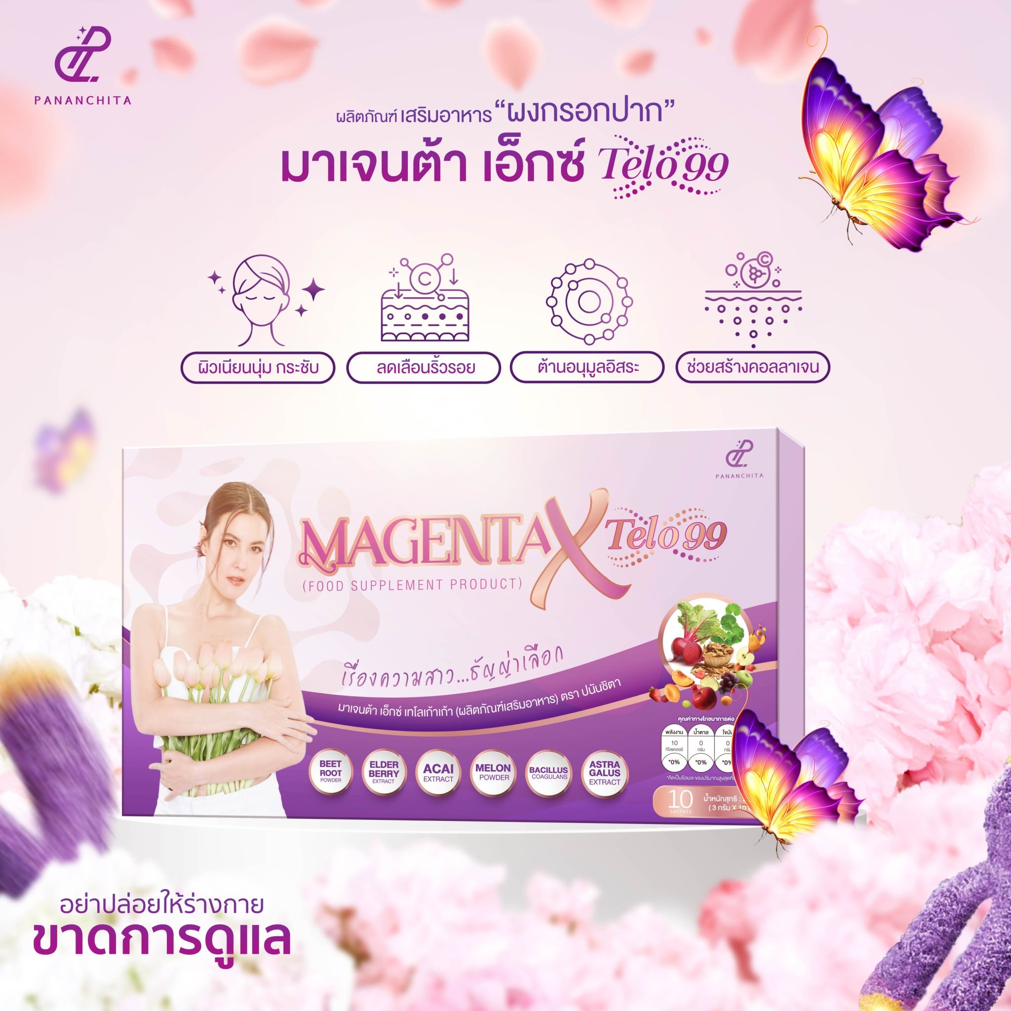 โปร 3 แถม 1 𝙈𝙖𝙜𝙚𝙣𝙩𝙖 𝙓 𝙏𝙚𝙡𝙤 𝟵𝟵 ผลิตภัณฑ์เสริมอาหารบำรุงผู้หญิง โอนส่งฟรี