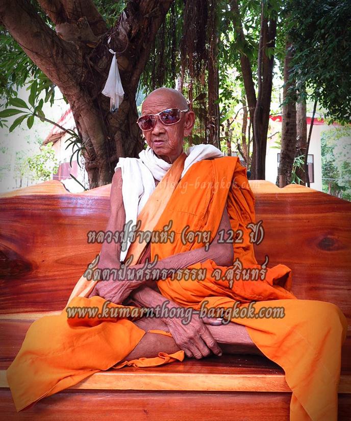 หลวงปู่ข้าวแห้ง วัดตาปันศรัทธาธรรม