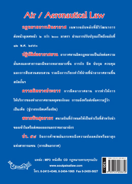 กฎหมายการบิน Air/Aeronautical Law