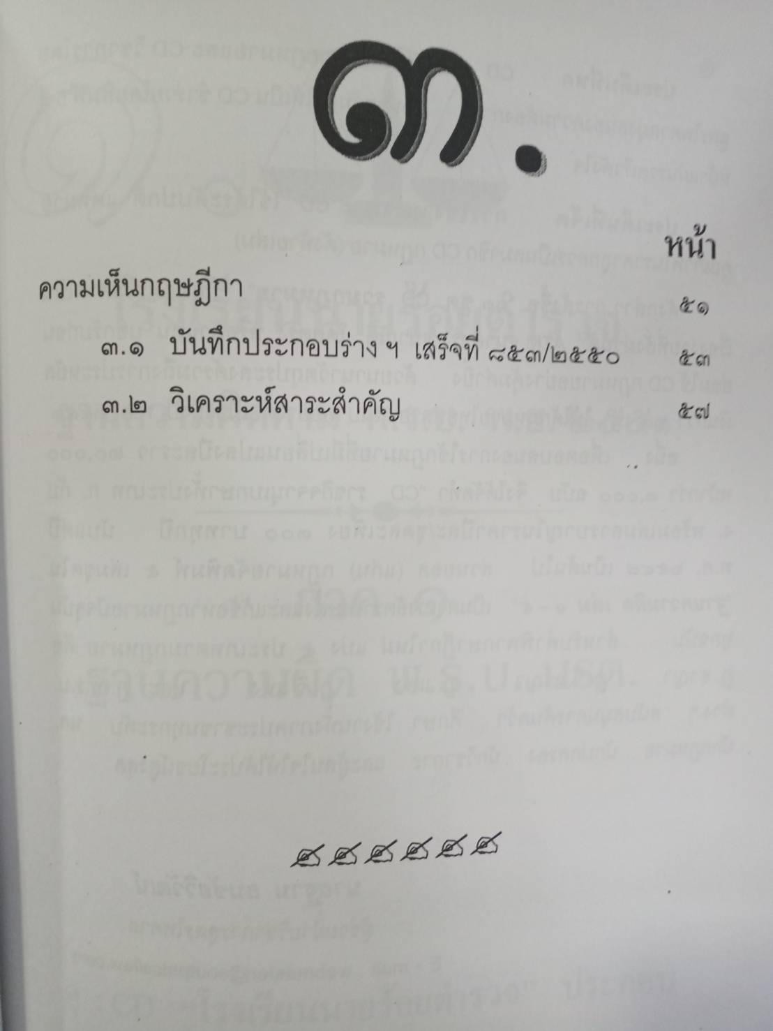 พระราชบัญญัติโรงเรียนนายร้อยตำรวจ พ.ศ.2551 + CD