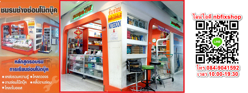 Notebook&Mobile Tool Shop