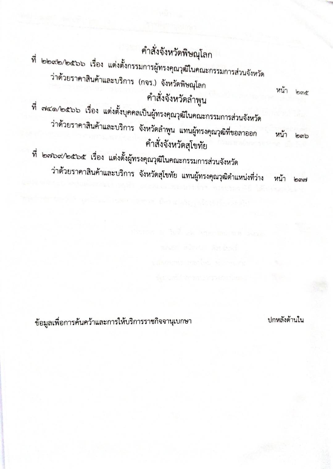 กฎหมายออกใหม่ 66/66 ประกาศกระทรวงกลาโหม ชมเชยฯ ประกาศศาลเยาวชนและครอบครัวจังหวัด.. สมาคม - มูลนิธิ