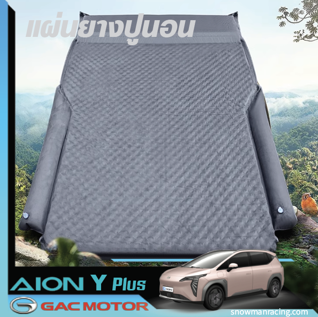 GAC Aion Y Plus ที่นอนในรถ เบาะนอนรถยนต์ ที่นอนเบาะหลังรถ อัพเกรดใหม่ มีกันล้ม ที่นอนเป่าลมรถยนต์ ที่นอนกลางแจ้ง ที่นอนเป่าลมรถยนต์ 4 ประตู