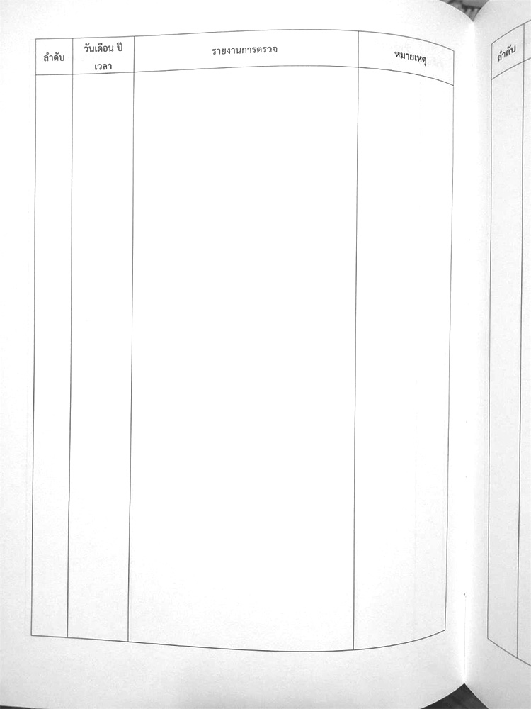 สมุดบันทึกการตรวจ