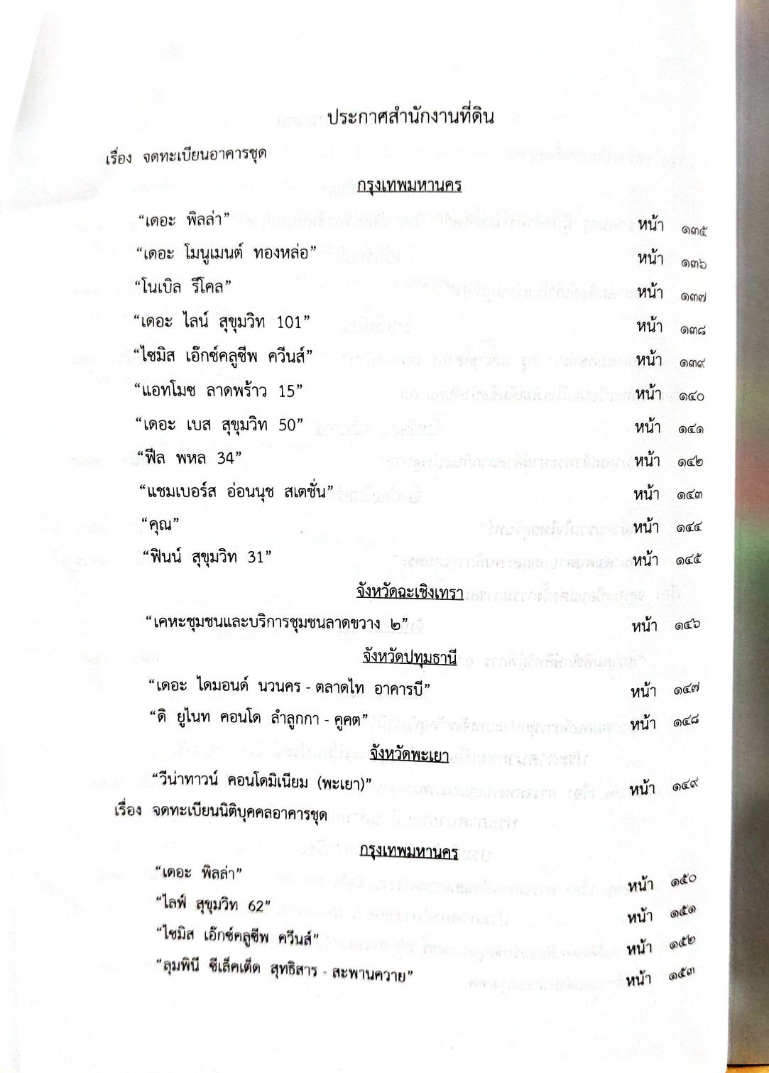 กฎหมายออกใหม่ 15/63 ประกาศกระทรวงการคลัง ประกาศกรมสรรพากรฯ ประกาศศาลเยาวชนและครอบครัวกลาง