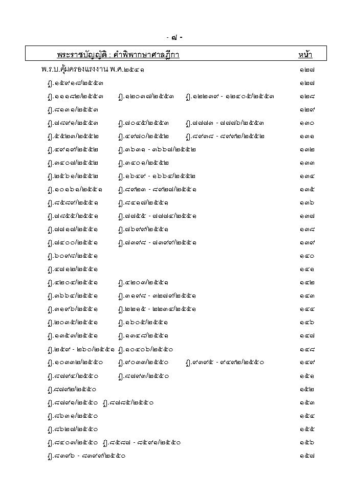 (e book) ฎีกา พ.ร.บ.ต่างๆ พ.ศ.2548-2555