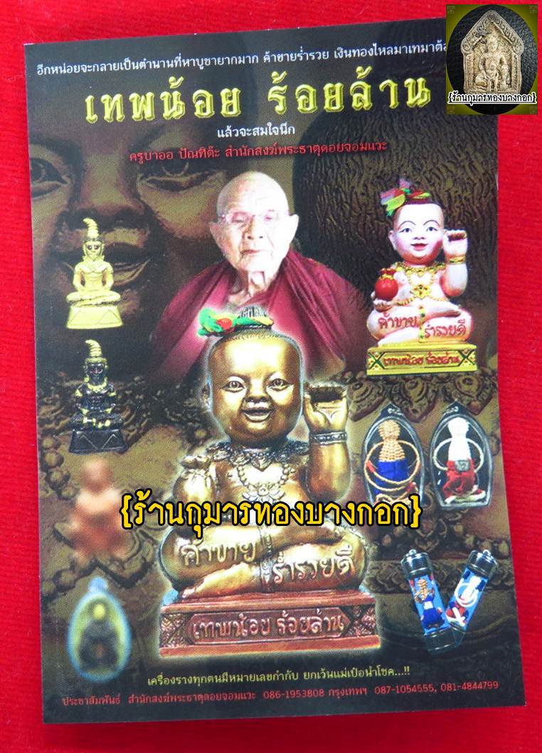 แม่เป๋อ นำโชค ครูบาออ พระธาตุดอยจอมแวะ จ.เชียงใหม่ เนื้อว่านมหาเสน่ห์ แบบพกพา 1 นิ้ว ปี2559