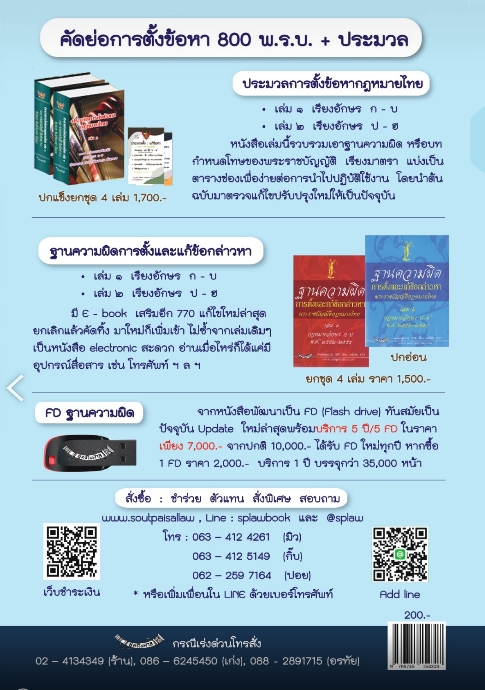 กำหนดลุ่มน้ำ ทั่วไทย ปี 2564 (ใหม่สุด) พร้อมแผนผังลุ่มน้ำ ขนาดมาตรฐาน 23 แผ่น