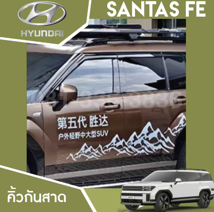 กันสาด auto cover Hyundai SANTA FE Hybrid ฮุนได ซานตา เฟ่