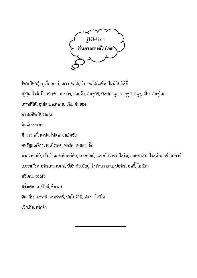 (e book) พระราชบัญญัติรถยนต์ ฉบับสมบูรณ์ ใหม่สุด