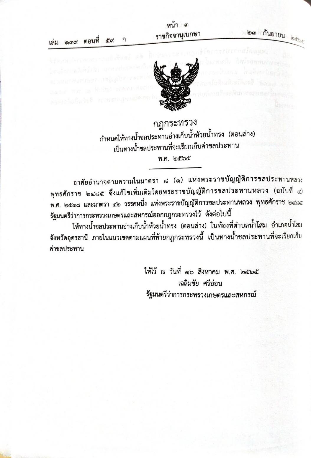 กฎหมายใหม่ปี 2565 ตอนที่ 59 3 กฎกระทรวง ระเบียบ กกต.
