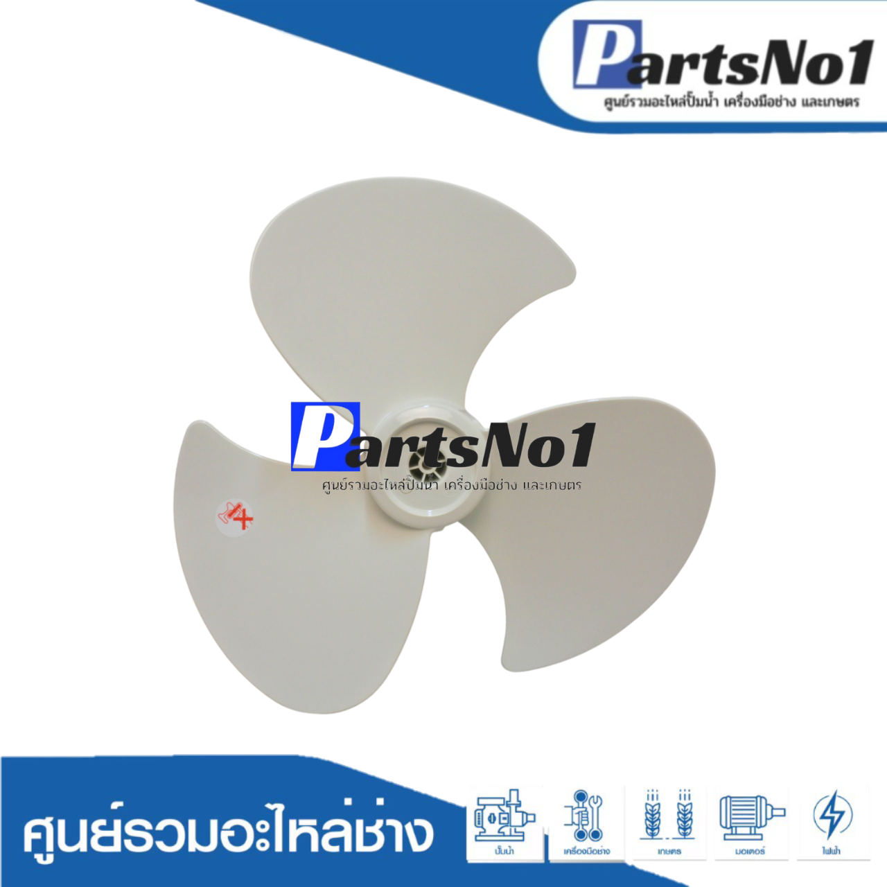 ใบพัดลมโคจร รุ่น CY16-GT มิตซูบิชิแท้