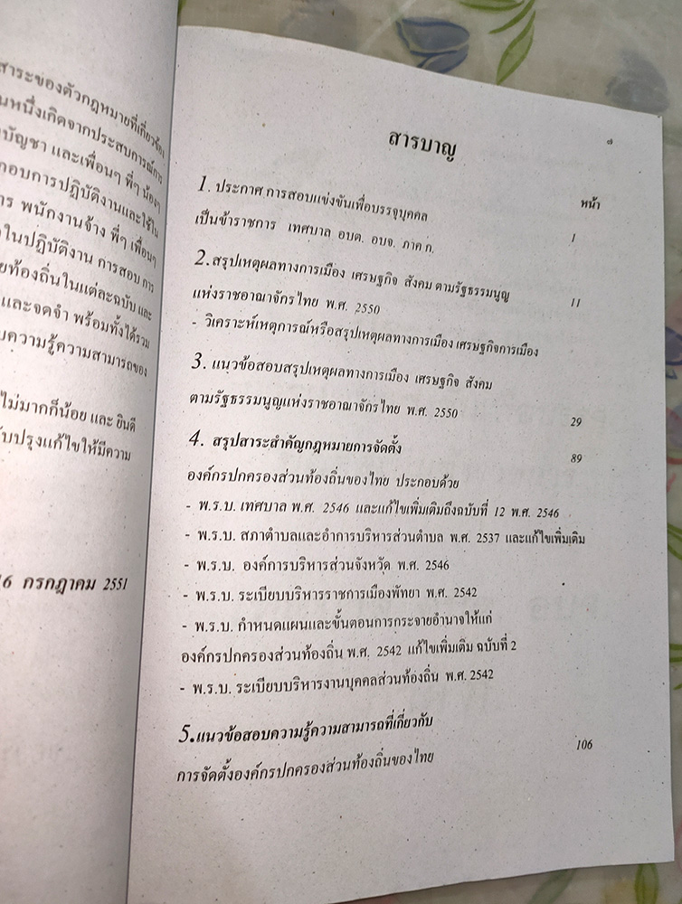 เจาะข้อสอบ อปท. ภาค ก ทุกตำแหน่ง 3 IN 1 ฉบับหวังผลเข้าเป้า เก็งกำไชย