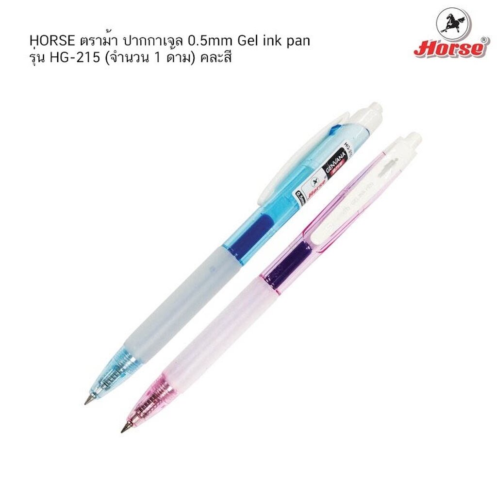 ปากกาหมึกเจล ตราม้า รุ่น HG-215 Smooth พาสเทล 0.5 มม. ( จำนวน 1 ด้าม) คละสี
