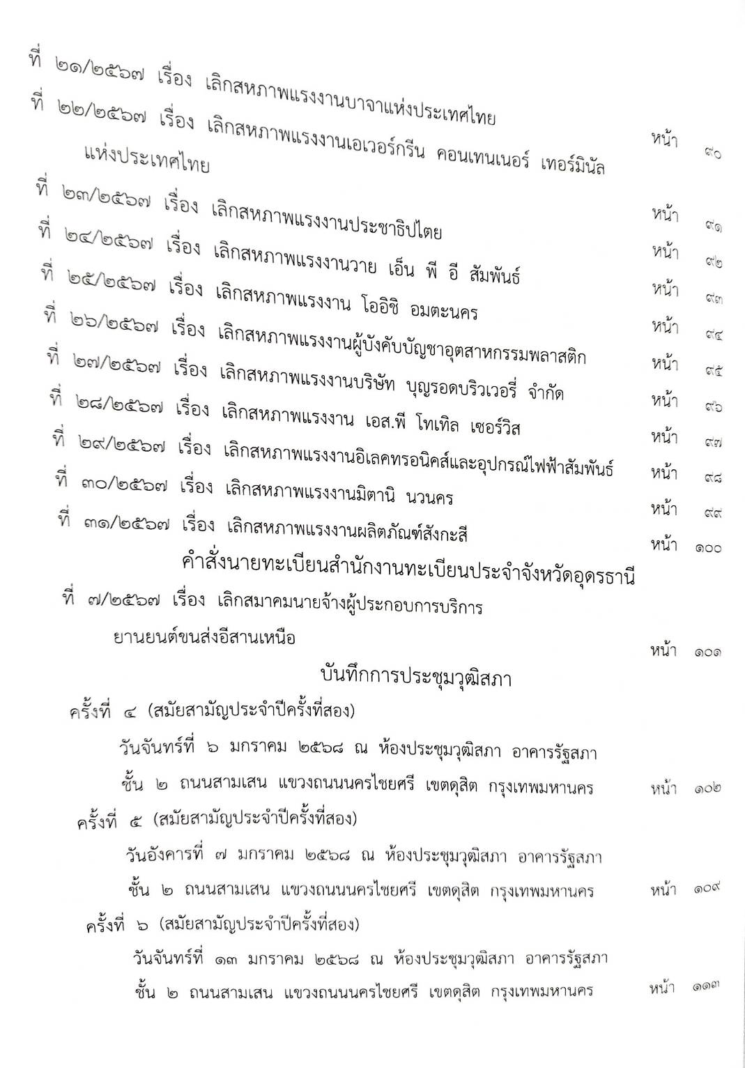 กฎหมายใหม่ ตอนที่ 142/64 รวมประกาศ ฯ