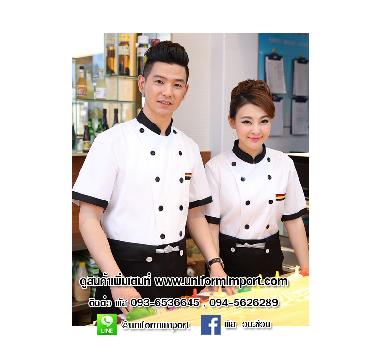 เสื้อเชฟโรงแรม ++คลิกดูรายละเอียดด้านใน เสื้อพ่อครัว เสื้อเชฟหญิง เสื้อแม่ครัว เสื้อฟอร์มเชฟ