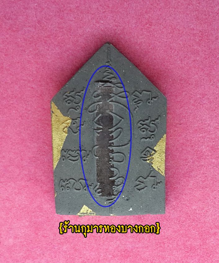 พระขุนแผน มหาเสน่ห์ ครูบาชัยชนะ สำนักสงฆ์พุทธอริยรังษี จ.บึงกาฬ (นำฤกษ์) ผงเถ้ากระดูกพรายกุมาร ขนาดห้อยคอ ปี2559