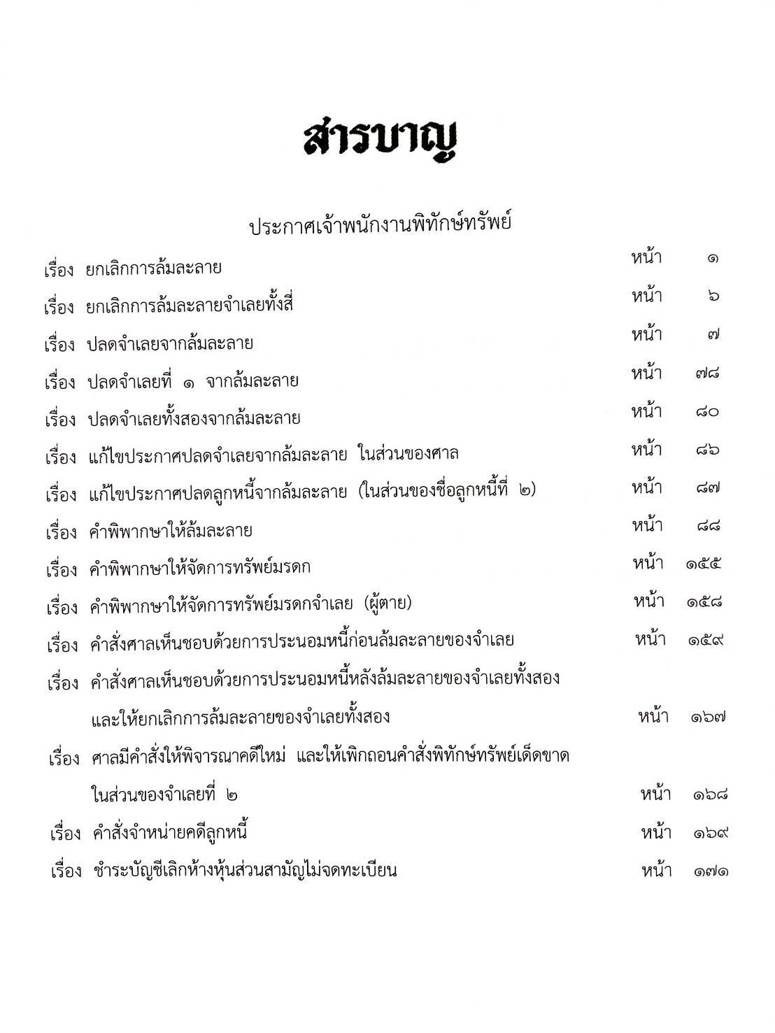 กฎหมายออกใหม่ ตอนที่ 35/63 15 ประกาศเจ้าพนักงานพิทักษ์ทรัพย์