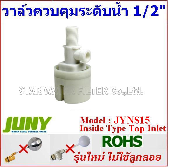 วาล์วถังน้ำรุ่นใหม่ไม่ใช้ลูกลอย 1/2 นิ้ว อุณหภูมิปกติ <70 °C Top Inlet Max 10 Bar.