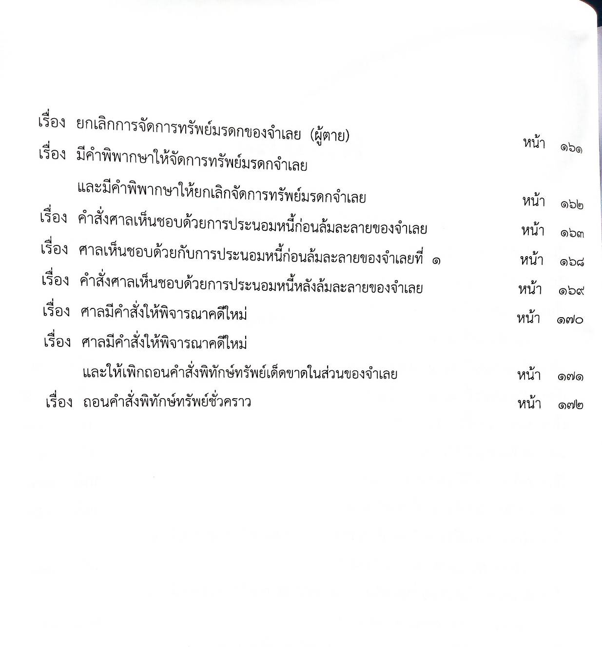 กฎหมายออกใหม่ ตอนที่ 88/64 24 ประกาศเจ้าพนักงานพิทักษ์ทรัพย์