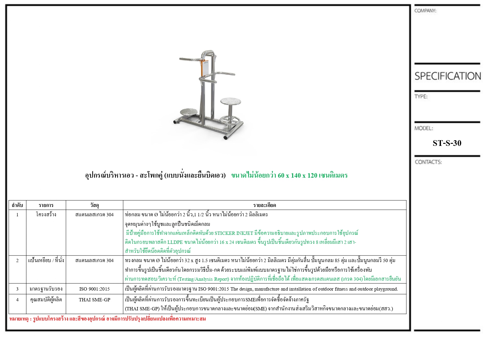 เครื่องออกกำลังกายสแตนเลส304 งานกลางแจ้ง บริหารเอว - สะโพกคู่ (แบบนั่งและยืนบิดเอว) เครื่องออกกําลังกายกลางแจ้งเทศบาล, เครื่องออกกําลังกายสาธารณะ หมู่บ้าน, ราคาโรงงาน สินค้าผลิตในไทย